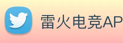 雷火电竞APP Logo